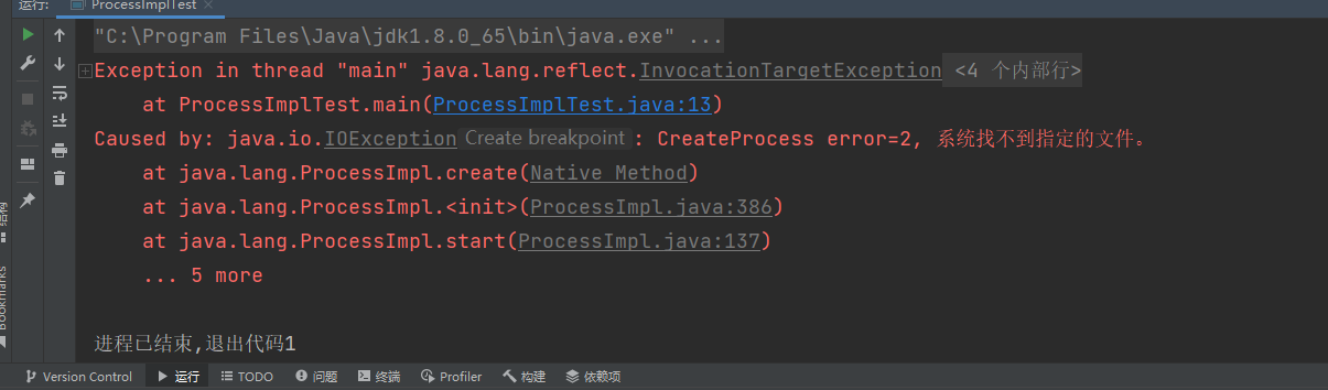 Java下的命令执行方式